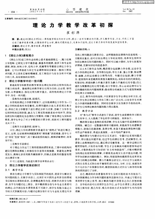 理论力学教学改革初探