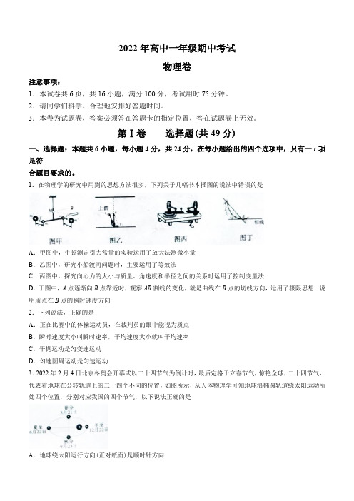 2021-2022学年湖南省衡阳市高一(下)期中考试 物理 试题(含答案)