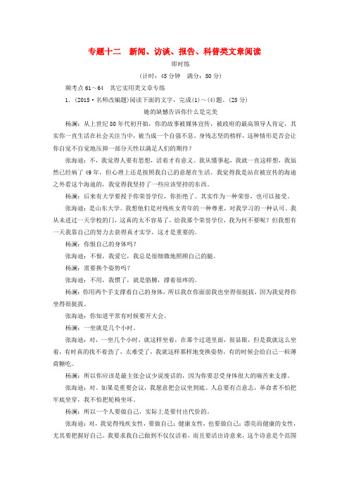 【名师一号】(新课标)高考语文一轮总复习 专题12 新闻、访谈、报告、科普类文章阅读练习