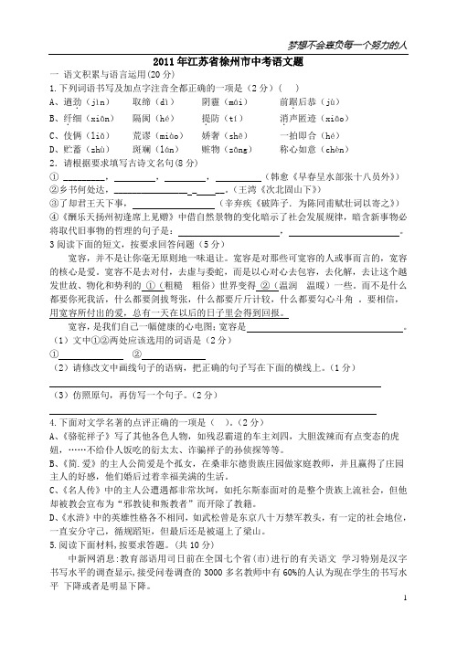 2011年江苏省徐州市中考语文试卷(含答案)