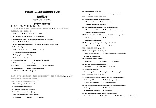 2015年黄冈中学理科实验班自主招生预录英语综合试题B卷