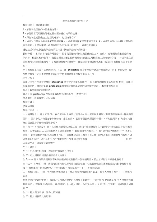 数字化图像的加工与合成