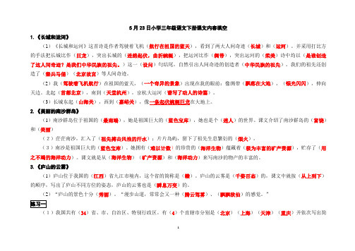 (答案)小学三年级语文下册课文内容填空.