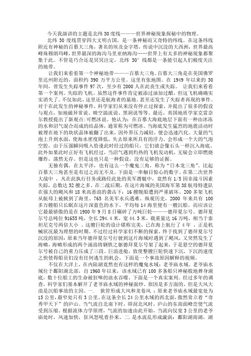 北纬30度线 世界神秘现象中的物理