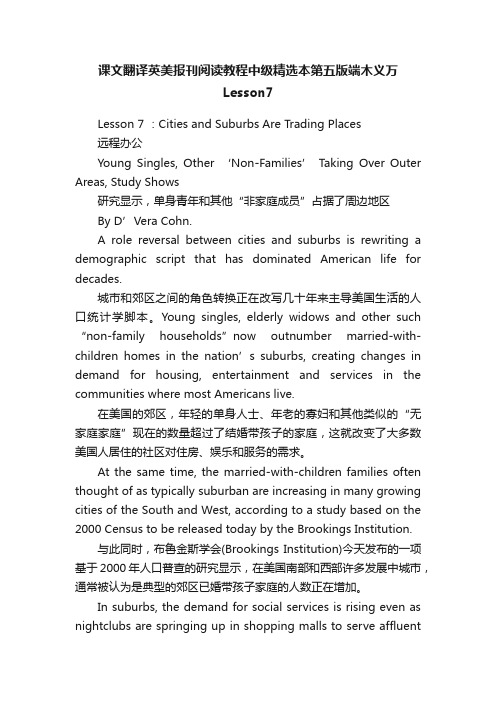 课文翻译英美报刊阅读教程中级精选本第五版端木义万Lesson7