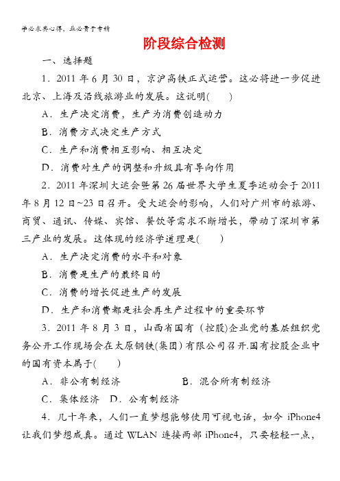 课堂新坐标2013届高三政治一轮复习(广东专用) 经济生活 知能检测2