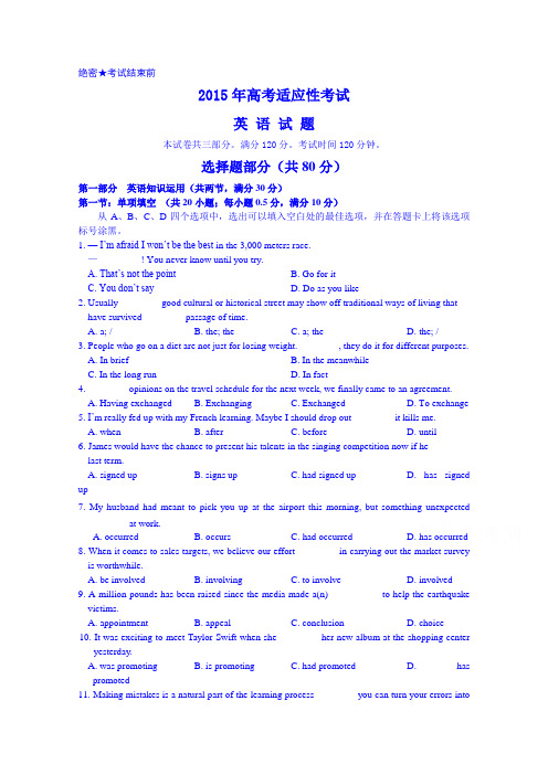 浙江省浦江中学2015年高考适应性考试英语试题