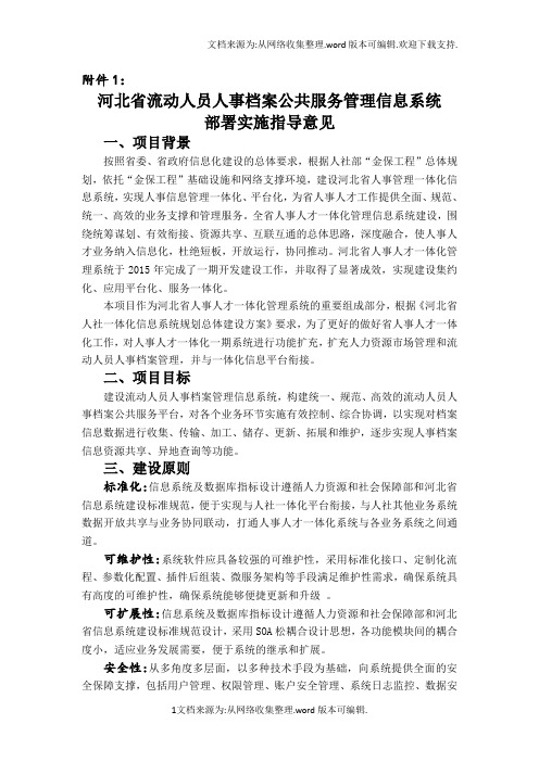 河北流动人员人事档案管理信息系统-河北人力资源和社会保障厅