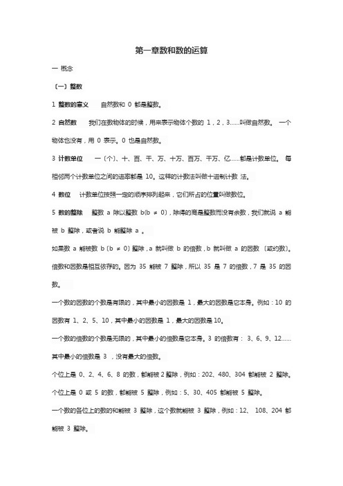 上海沪教小学数学知识复习整理