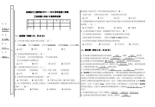 15级工业机器人清考试卷