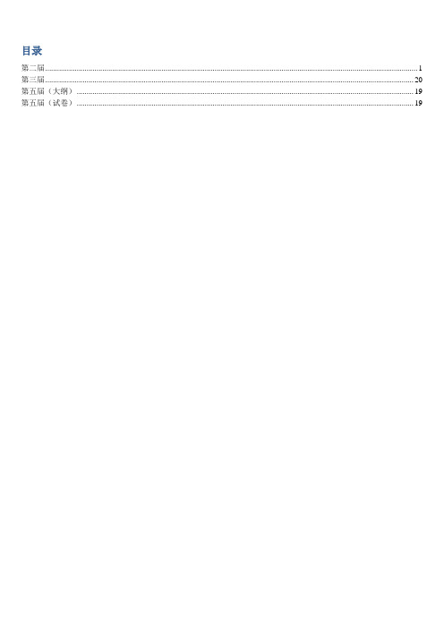 第2～5届浙江省财会信息化大赛试卷