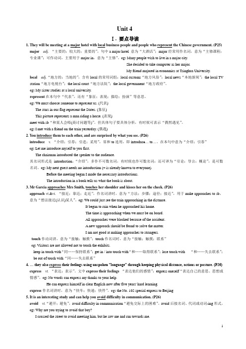 人教版新课标必修4 Unit 4全单元精讲讲义(附练习答案)