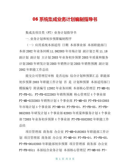 06 系统集成业务计划编制指导书