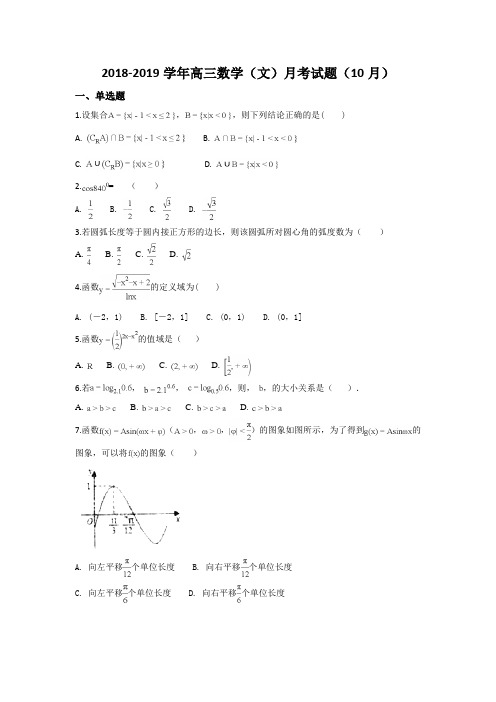 山东省济南外国语学校2019届高三上学期第一次月考数学(文)试题及答案