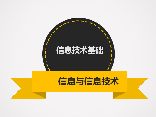 浙江省台州市书生中学高中信息技术必修课件：11信息及其特征(共23张PPT)