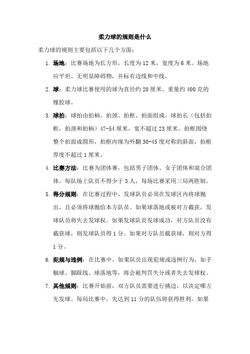 柔力球的规则是什么