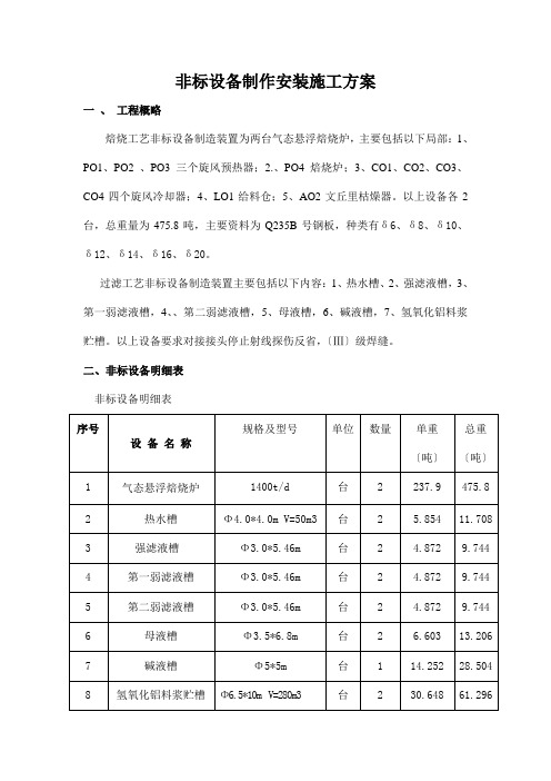 非标设备制作安装施工方案