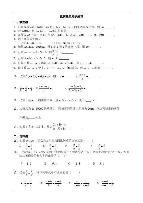 初三数学比例线段练习题