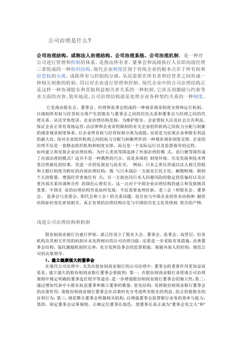 作业2,公司治理