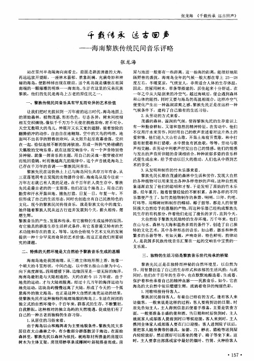 千载传承 远古回声——海南黎族传统民间音乐评略