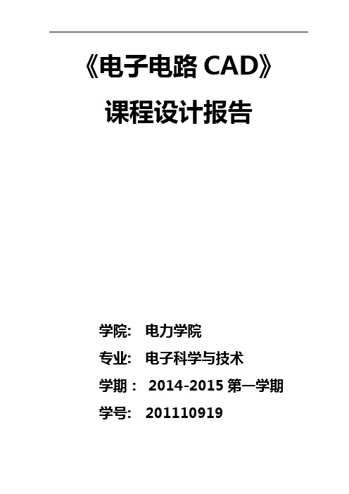 数字电路教学规划及仿真(秒表)