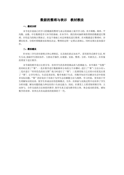 数据的整理与表示  教材教法