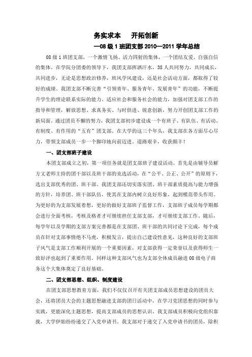08级3班团支部学年总结