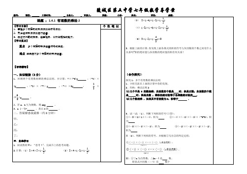 人教版七年级上册 1.4.1 有理数的乘法2 学案(无答案)