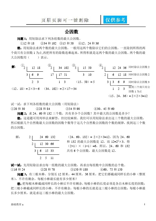 短除法(教育材料)