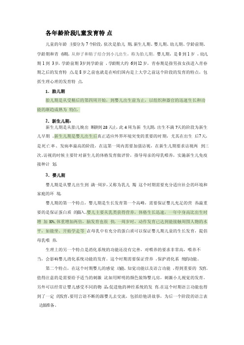 各年龄阶段儿童发育特点