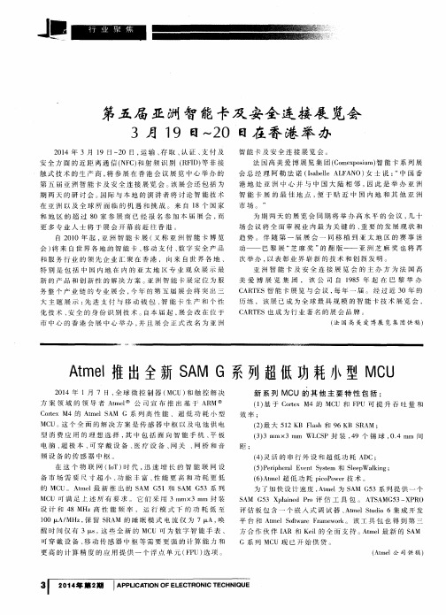 Atmel推出全新SAMG系列超低功耗小型MCU