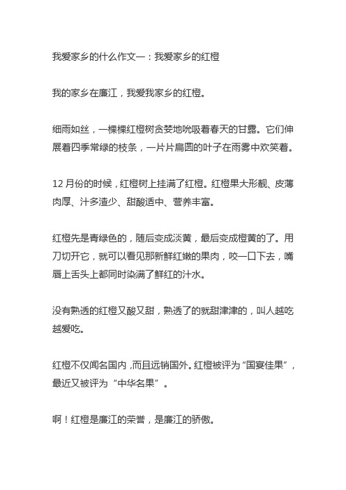 我家乡的什么作文不少于八百字