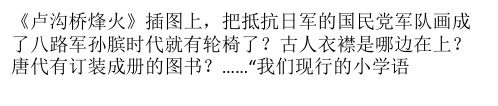 小学语文教材编写不严谨 课本插图频频出错(图)