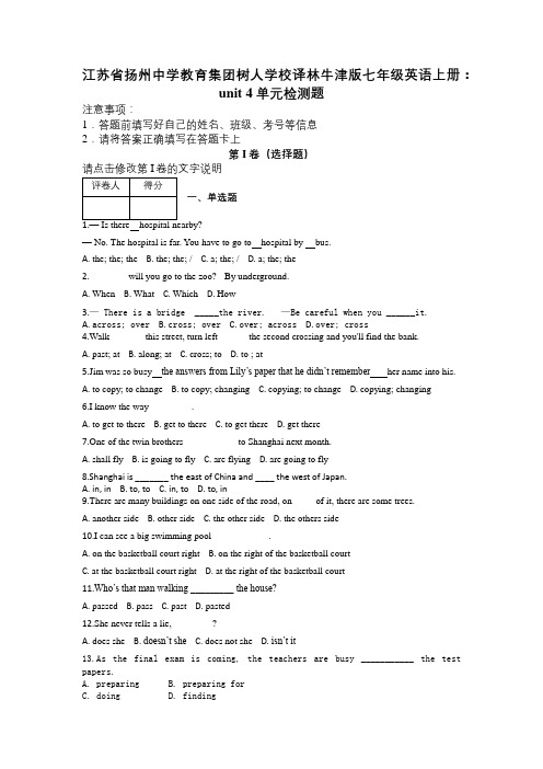 江苏省扬州中学教育集团树人学校译林牛津版七年级英语上册：unit 4 单元检测题及解析