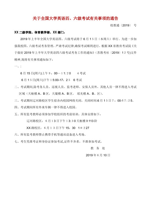 XX全国大学生英语四六级