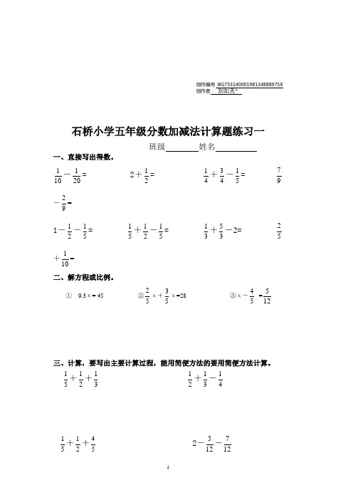 五年级下册数学分数加减法的计算题(10套)-五下脱式计算题分数加减法