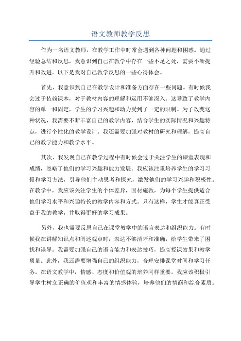 语文教师教学反思