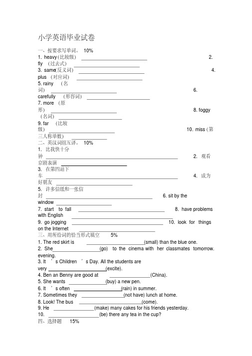 小学英语毕业试卷(附答案)