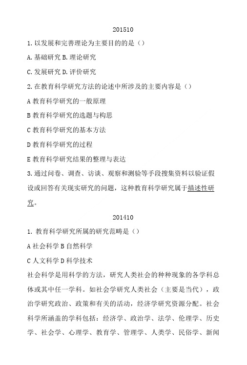 05939教育科学方法论(一)--1绪论真题(适用于学前教育专业自考).doc