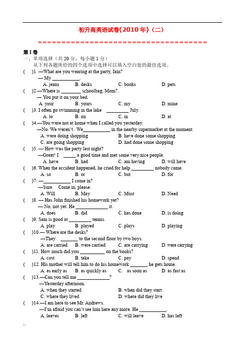 初升高英语试卷(2010)(二)(有答案)