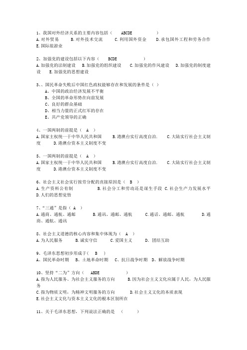 2011河南省第一学期毛概考试题库