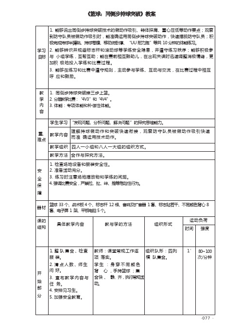 《篮球：同侧步持球突破》教案