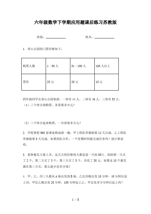 六年级数学下学期应用题课后练习苏教版