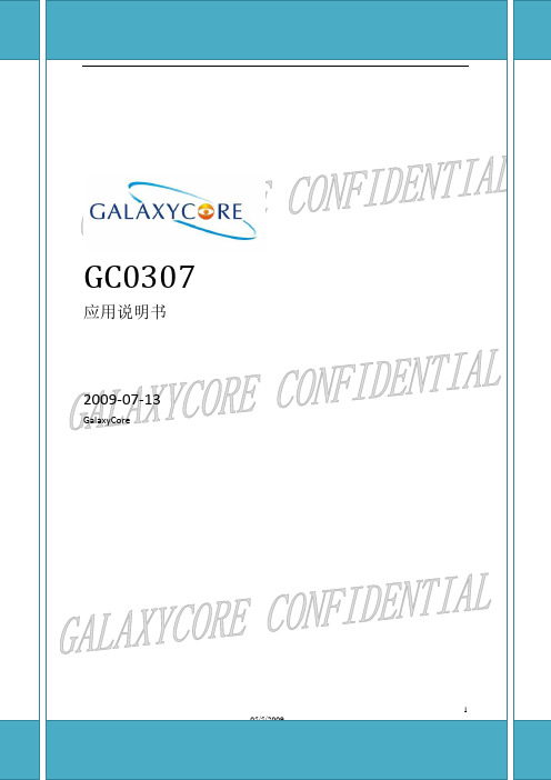 GC0307 Application Notes V1 - 副本