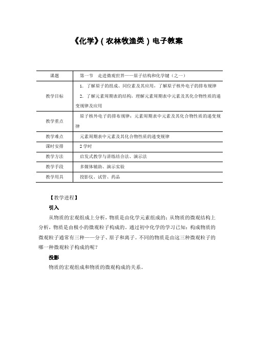 《化学》(农林牧渔类)电子教案