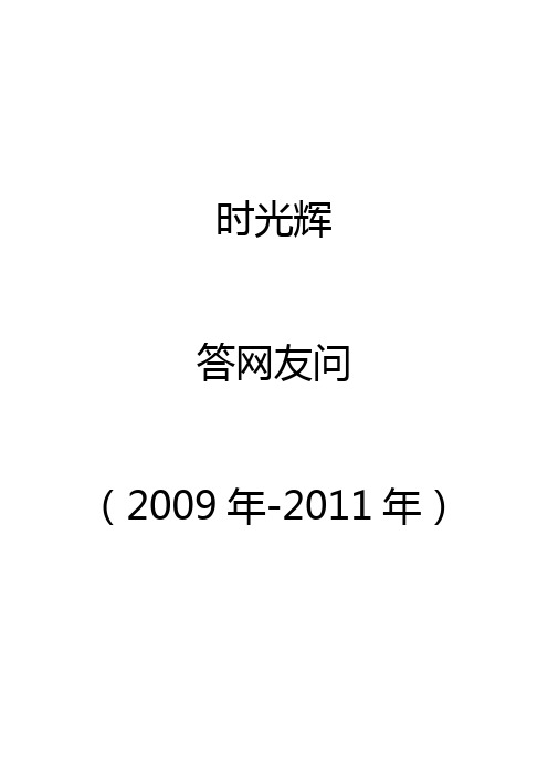 上海市奉贤区区长时光辉答网友问