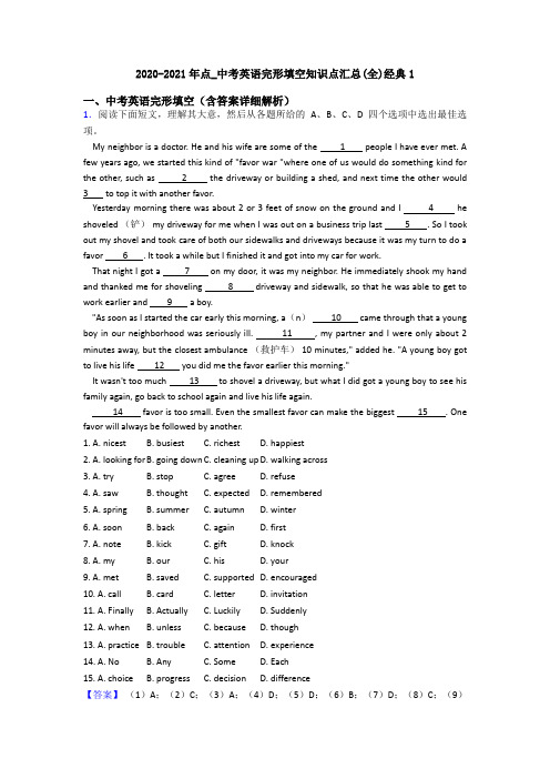 2020-2021年点_中考英语完形填空知识点汇总(全)经典1