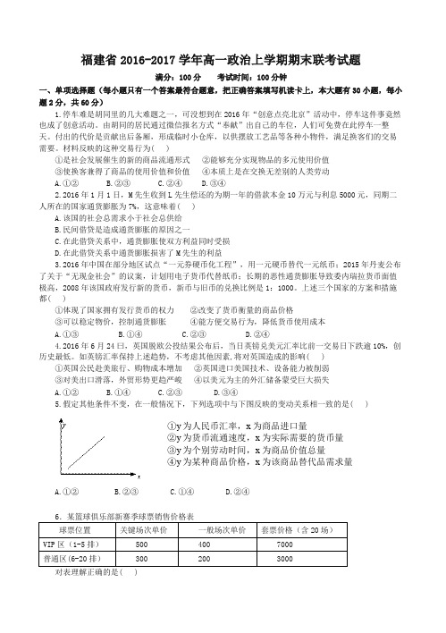 福建省高一政治上学期期末联考试题(有答案)-优质试卷