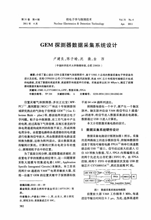 GEM探测器数据采集系统设计