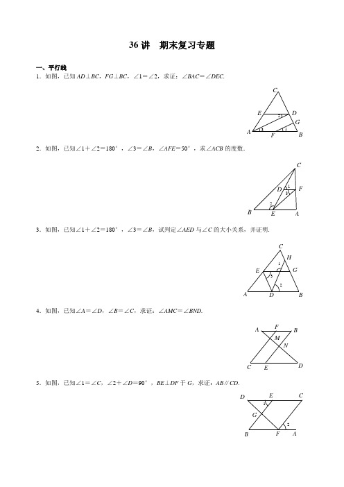 七年级数学培优试卷 第36讲 期末复习专题(含答案)